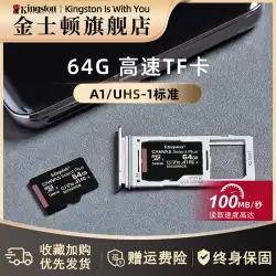 Kingston 公式フラッグシップ 64g メモリ tf カード 100MB/s スイッチ ゲーム カード 監視カメラ ファブレット ユニバーサル メモリ カード 高速 class10 マイクロ sd カード