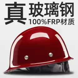 リアル FRP 安全ヘルメット リアル FRP 素材 サイト 建設 リーダー ヘルメット 炭鉱 帽子 カスタム ロゴ 印刷