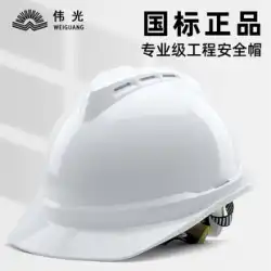 Weiguang 安全ヘルメット男性建設現場リーダー ABS 国家標準カスタム ロゴ印刷工学電気技師白いヘルメット夏