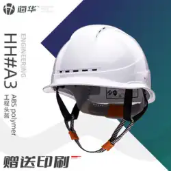 Haihua A3通気性安全ヘルメット国家標準建設現場建設工学安全ヘルメット印刷力安全ヘルメット