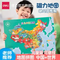 強力な中国地図パズル子供の早期教育知育玩具磁気世界立体男の子と女の子 3 〜 6 歳専用