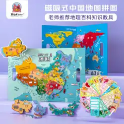 磁気中国地図パズル中学生の子供の磁気世界地図知育玩具 8-12 歳の男の子と女の子