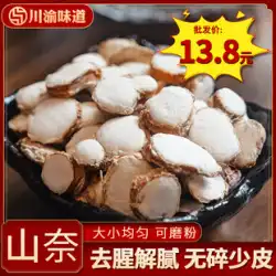 広東省小山ナイ 砂生姜の切り身 山内肉の煮込み 四川鍋 500g