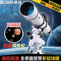 BOSMA Boguan 105/900 高解像度ハイパワー プロフェッショナル ディープ スペース CG4 赤道儀屈折天体望遠鏡