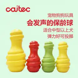 CAITEC カイテック アメリカン 犬 おもちゃ 音 ボウリング ボール 柔らかく 弾力性 投げ 相互作用 の良さ