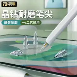 Yibosi [透明な針先] applepencil Apple 変形金属 耐磨耗 滑り止め ジェネリック ipadpencil 第二世代 ipencil pen 2 交換用鉛筆ヘッド