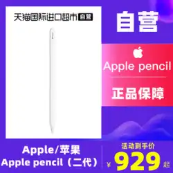 (セルフ式) Apple Apple オリジナル Pencil 第 2 世代スタイラス タブレット コンピュータ ブラシ 静電容量式ペン