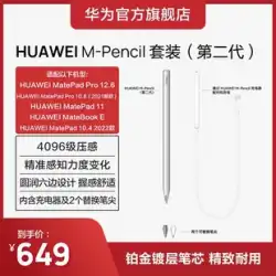HUAWEI M-Pencil 第 2 世代スタイラス スタイラス セット、充電器および交換用ペン先 2 本付き