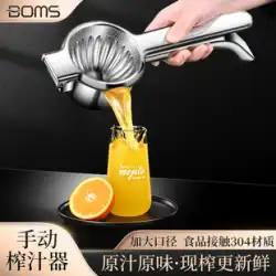 ドイツ語 BOMS オレンジ ジュース プレス ステンレス鋼 手動ジューサー オレンジ レモン ザクロ ジューサー アーティファクト
