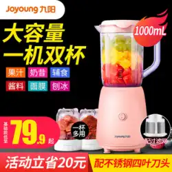 Joyoung ジューサー家庭用フルーツ小型ポータブル多機能調理混合カップ自動電動ジューサー