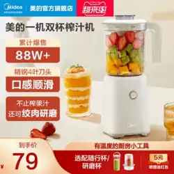 美的ジューサー家庭用フルーツ自動多機能ポータブル調理機小型揚げジュースカップ果物と野菜ジューサー