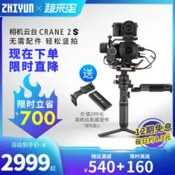 Zhiyun Yunhe 2s SLR スタビライザー カメラ ハンドヘルド ジンバル マイクロシングル写真 防振ビデオ ソニー Canon スタビライザー シューティング バランサー ブラケット Zhiyun 3 軸ジンバル クレーン 2s