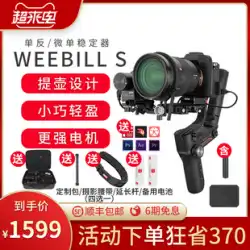 Zhiyun Zhiyun WEEBILL S カメラ スタビライザー SLR マイクロ シングル マイクロ Bi s ハンドヘルド 3 軸 手ぶれ補正 バランス ジンバル ビデオ撮影 vlog ビデオ カメラ ブラケット Canon weebills2