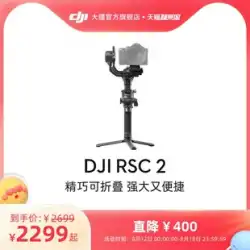 DJI RSC 2 Ruying sc Ronin ハンドヘルド スタビライザー カメラ ジンバル DJI ハンドヘルド ジンバル