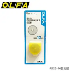 OLFA Ailihua 日本輸入ホブ 合わせ刃 28mm 丸刃 RB28-10 日本語版 丸刃 ローラーカッター/丸カッター/皮切り布 10枚入