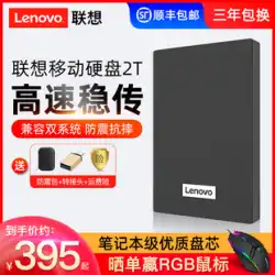 レノボ モバイルハードディスク 2t 大容量 高速モバイルパソコン 外付け外付けゲームハードディスク 1t 非ソリッドステート 4tb