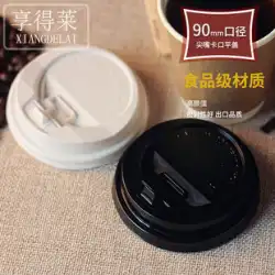 Xiangdelai 使い捨て 90 口径ミルク ティー テイクアウト包装注入カップ蓋プラスチック紙コップ漏れ防止ボール カバー フラット カバー
