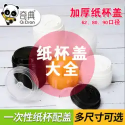 Qidian 90 黒スイッチカバーミルクティーカップカバー使い捨て紙コッププラスチックカップカバー漏れ防止ホットドリンク射出成形カバー