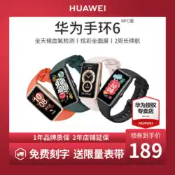 【公式純正フリー文字入れ】Huawei バンド6 スマートスポーツウォッチ NFC版 防水 心拍計 多機能 男女兼用 Bluetooth B ビジネスフィット 公式 7pro フラッグシップ 正規品