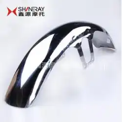 Xinyuan オートバイレトロパーツ - フロントフェンダー - XY400 - クロームメッキ - 鉄