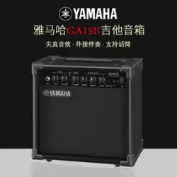 YAMAHA ヤマハオーディオ GA15II エレキ 木製ギター ベースボックス ピアノ スピーカー 弾き語り アコースティック ディストーション ミキシング