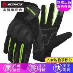Saiyu SCOYCO オートバイの手袋春と夏のオートバイのレースの落下防止通気性乗馬騎士装備の男性用手袋