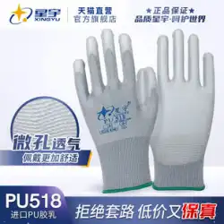 Xingyu 労働保護手袋 PU518PU508 軽くて薄い帯電防止通気性滑り止めポリエステル労働保護作業手袋