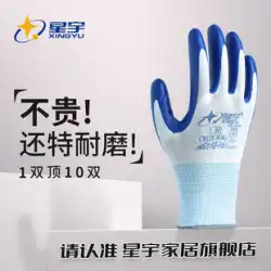 Xingyu 手袋 N518 耐摩耗性作業滑り止めニトリル労働保険手袋接着労働防水通気性オイル酸とアルカリ耐性