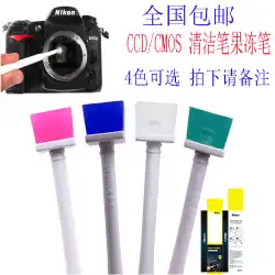 一眼レフカメラ CCD/CMOSクリーニングペン ゼリーペン カメラセンサークリーニングスティック レンズペン