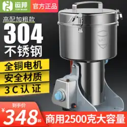 Yunbang 2500 漢方粉砕機家庭用小型製鉄所商業粉砕機超微粉砕機ステンレス鋼粉砕機