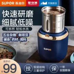 Supor グラインダー家庭用小型グラインダー電動粉機超微乾式コーヒー豆伝統的な中国医学粉砕機
