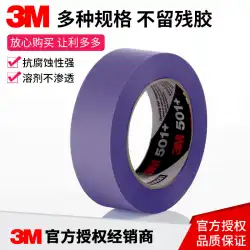 3M 501+ 跡の付かない紙テープ マスキングテープ マスキングテープ マスキング 結束 固定 マーキング 耐高温テープ