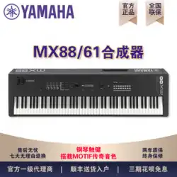 YAMAHA ヤマハ シンセサイザー MX88/61 ハンマー譜 編曲 鍵盤 電子シンセサイザー 88鍵 61鍵