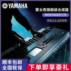 YAMAHA ヤマハ MONTAGE 6/7/88 モンタージュ プロフェッショナル ステージ ミュージック 電子シンセサイザー ワークステーション