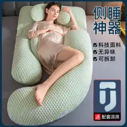 Jingqi 妊婦用枕 プロテクト 腰側寝枕サポート 腹側寝専用 アーティファクト U字型ハグピロー 妊娠 レッグクリップ g