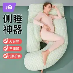 Jingqi 妊婦枕 夏 腰側寝枕 サポート腹枕 腰枕 寝側寝アーティファクト U字型枕用品