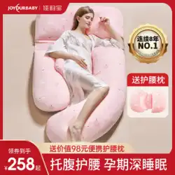 Jiayunbao妊婦用枕は、腰を保護し、U字型の妊娠用品の横に寝て、腹部をサポートし、枕で特別な人工物を眠ります