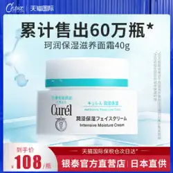 キュレル 保湿クリーム 保湿 保湿 リペア 化粧水 クリーム 敏感肌本店 日本 lesuoo40g