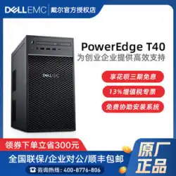Dell/Dell Poweredge T40/T140/T340 タワー サーバー ホスト Xeon E3 スモール ビジネス管理 ERP ソフトウェア Kingdee ファイル共有金融オフィス T150 新製品
