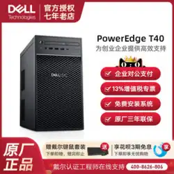 Dell Dell PowerEdge T40/T140/T340 タワー サーバー ホスト 財務管理 Web コンピュータ 小型 機械全体 ERP エンタープライズ リモート オフィスの新製品の購入と販売