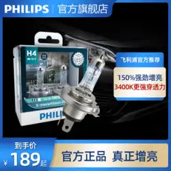 Philips New Night Jinguang H1H4H7 黄色と白色の光 ハイビーム ロービーム 車のヘッドライト ヘッドライト電球 ハロゲンランプ