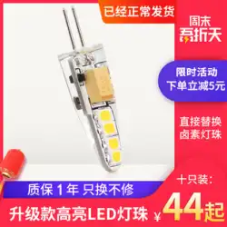 【10個入り】G4 ランプ ビーズ led光源 12V 低電圧 ピン 小型電球 クリスタルランプ コーン 220V プラグ