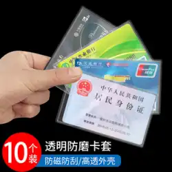 透明つや消しIDカード 耐磁性スリーブ 銀行ICカード バス会員 食事カード 防水 耐摩耗 盗難防止カードスリーブ