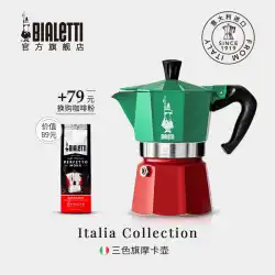 【公式正規品】ビアレッティ モカポット イタリアン イタリアン 家庭用 自家焙煎 コーヒーポット 器具