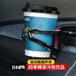 日本 YAC 車の水カップ ホルダー車の飲料ミルク ティー カップ ホルダー エアコンの空気出口灰皿固定ブラケット