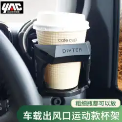 日本の yac 車の水カップ ホルダー多機能カー エアコン アウトレット カップ ホルダー車ぶら下げ灰皿ラック