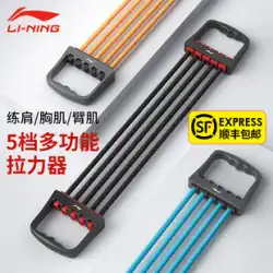 Li Ning チェスト エキスパンダー プラー 家庭用フィットネス機器 メンズ 胸筋トレーニング アームロープ 弾性ベルト ストレッチ エクササイズ