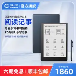 [費用対効果の高い大画面] Hanwang電子ペーパーオフィスブック9701電子ブックリーダー大画面電子ペーパーブックリーダーpdfインクスクリーンスマート電子ノート手書きはメモ帳を保存できます