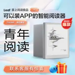 【爆発的新製品】アラゴナイト BOOX Leaf 7.0インチ スマート電子書籍リーダー boox 公式 携帯インク画面 電子ペーパー ブックリーダー インク画面 電子ペーパー