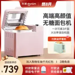 Donlim/Dongling DL-JD08 パン製造機ホーム全自動および麺発酵蒸しパン肉フロス サンドイッチ マシン